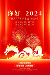 2024新年龙年元旦图片