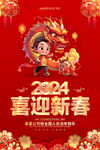 2024春节龙年图片