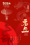 2024龙年元旦图片