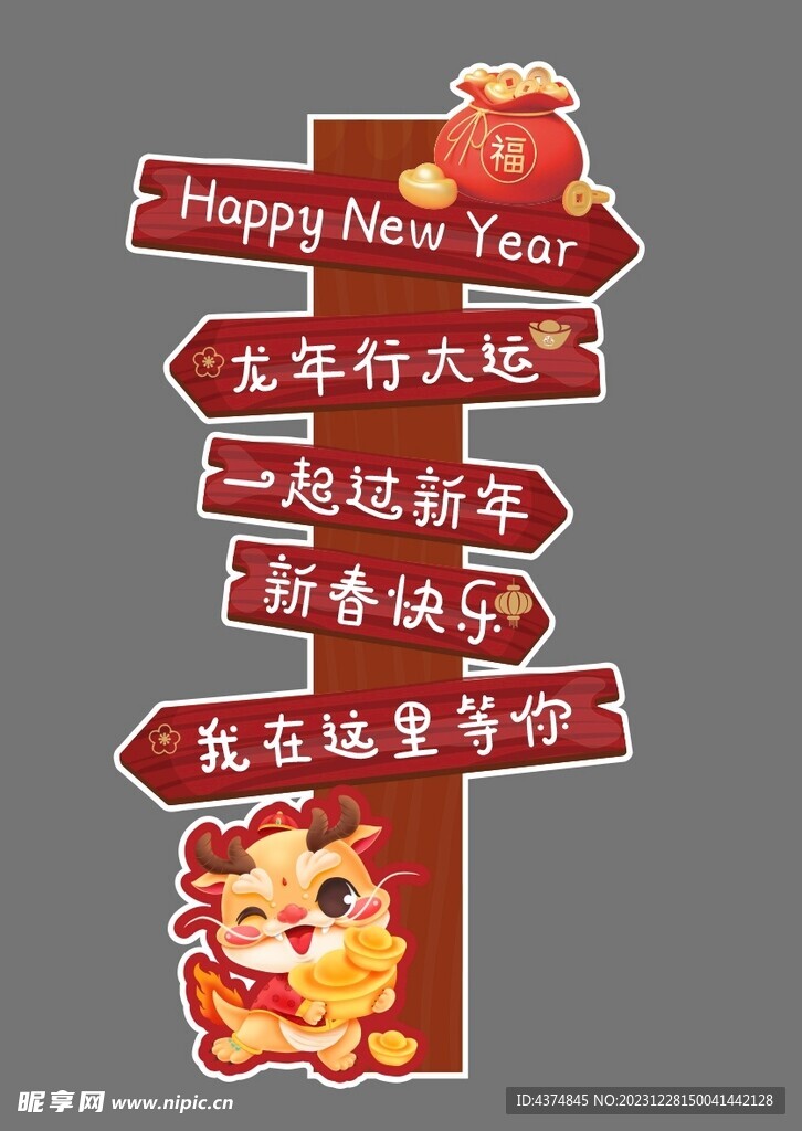 新年立牌