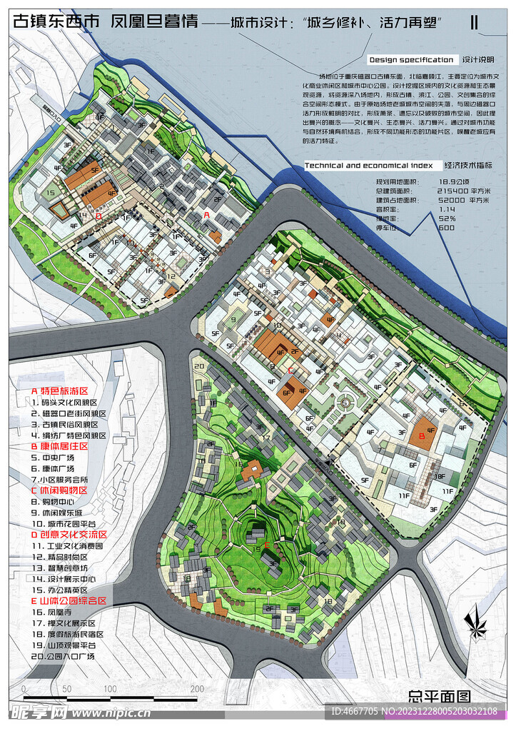 传统村寨保护与更新