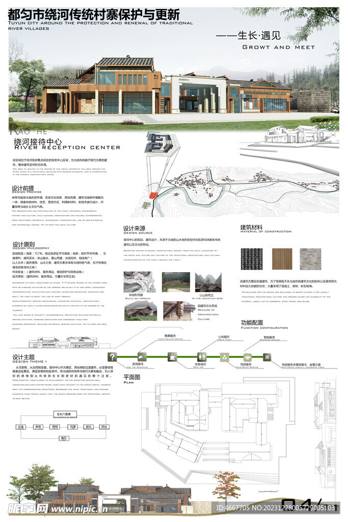 传统村寨保护与更新