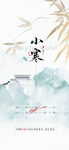 小寒节气海报