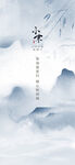 小寒节气海报