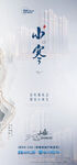小寒节气海报