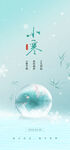 小寒节气海报