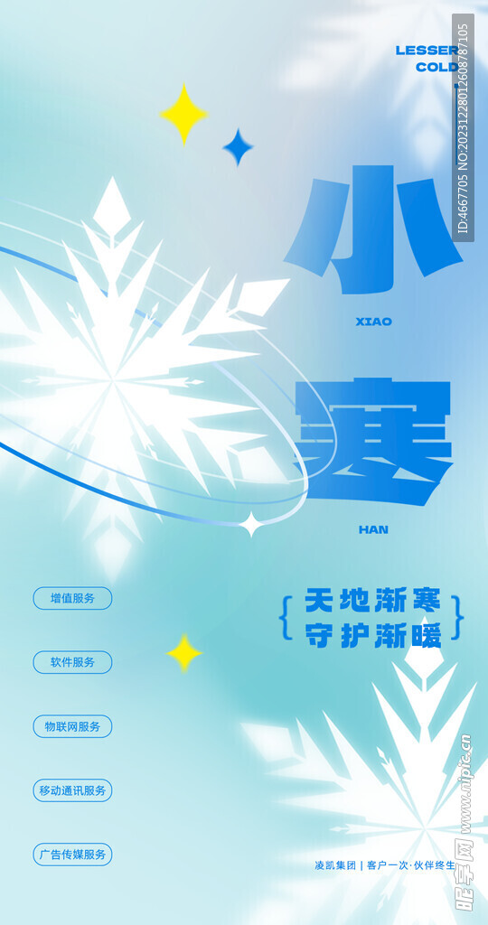 小寒节气海报