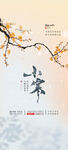 小寒节气海报