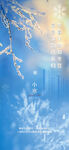小寒节气海报