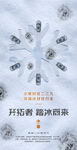小寒节气海报
