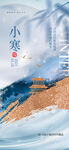 小寒节气海报