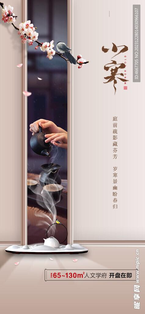 小寒节气海报