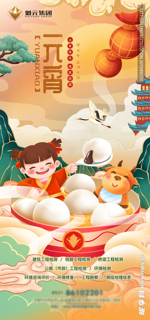 中国传统节日元宵节国潮卡通海报