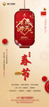 中国传统节日春节过年海报