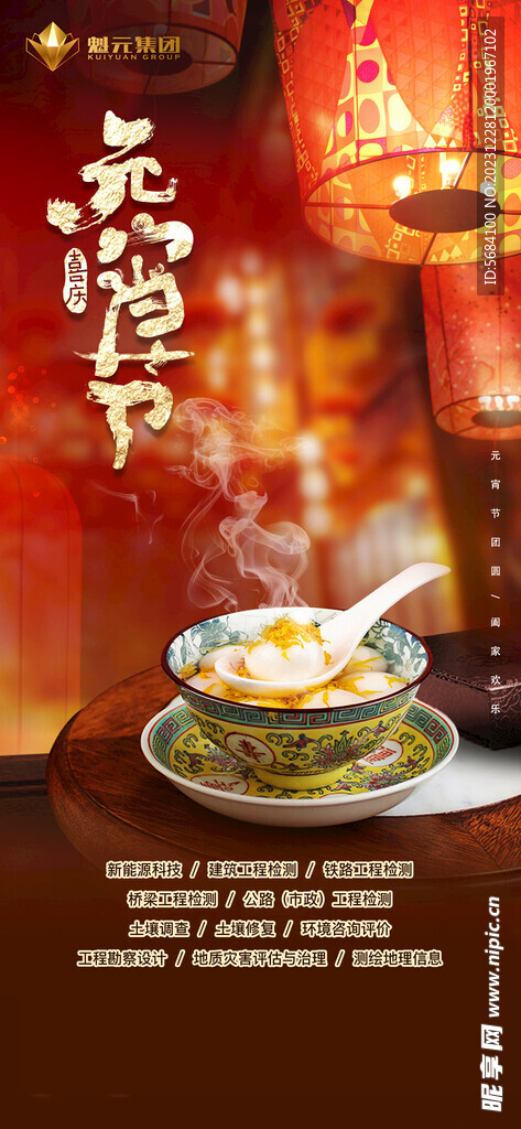 中国传统节日元宵节正月十五海报
