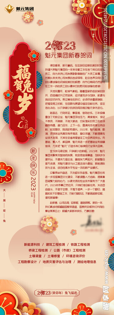 领导春节新年新春贺词海报