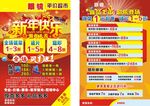 眼镜宣传单