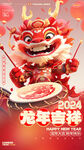 龙年吉祥