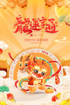 2024龙年