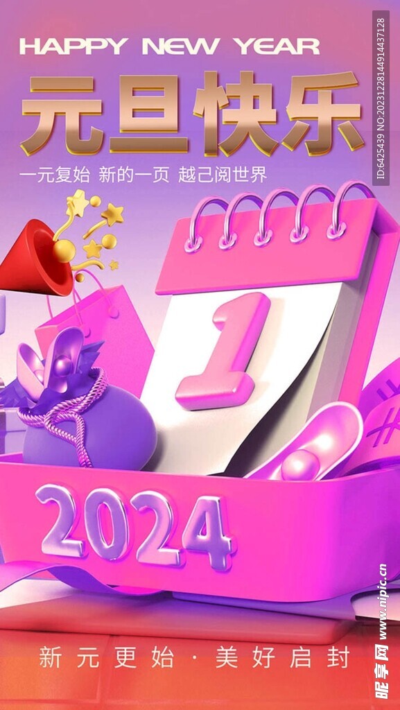 福袋2024 新年美好烟花元