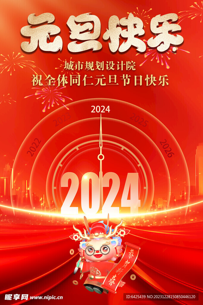 元旦快乐红色背景 时钟新春喜庆