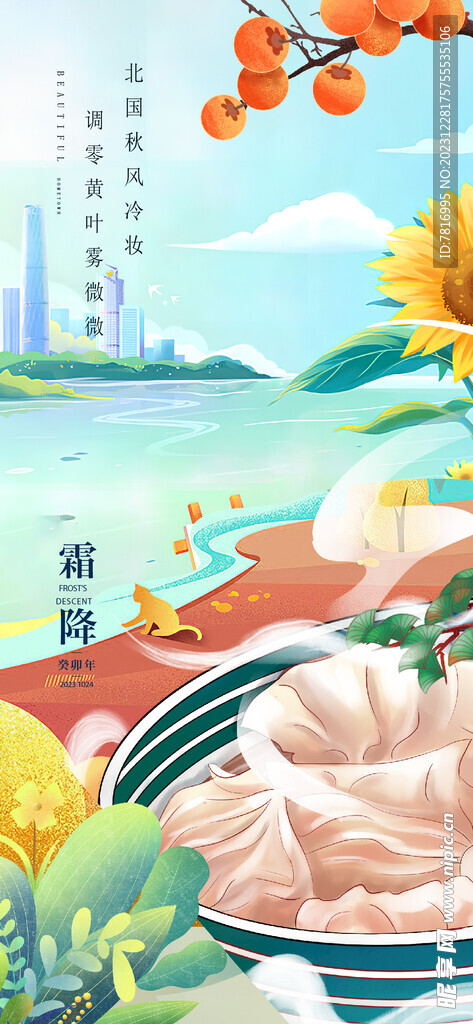 霜降美食风景