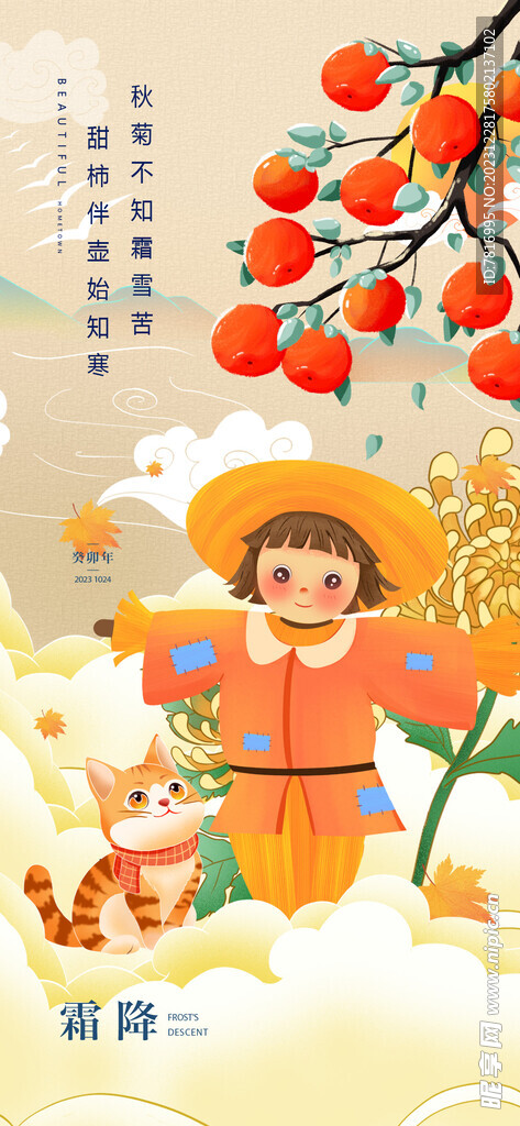 霜降草人