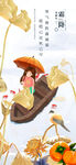 霜降枯黄荷叶