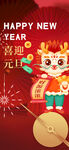 元旦海报喜迎元旦