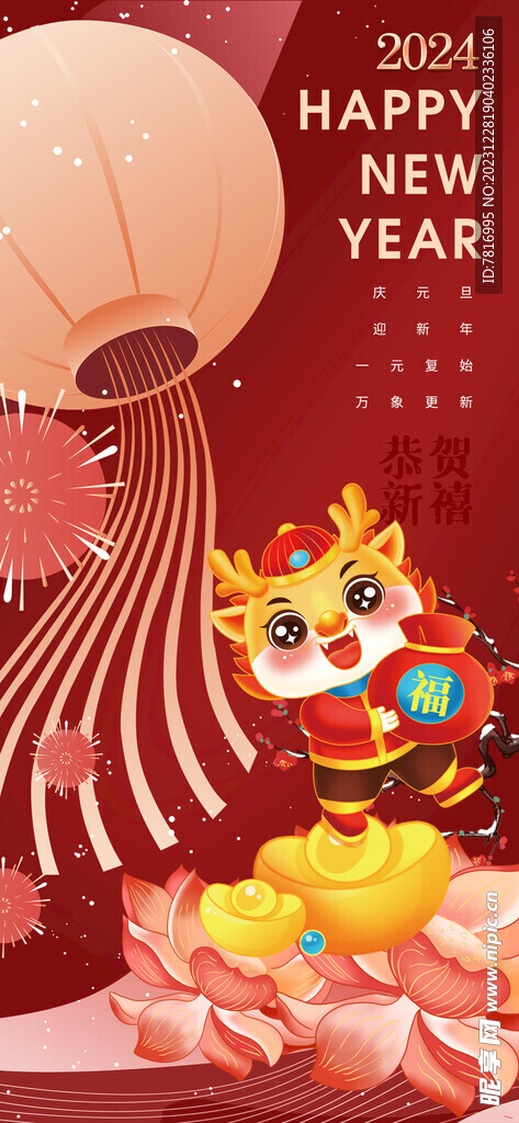 龙年春节海报