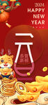 元旦龙年海报