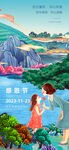 感恩节山河