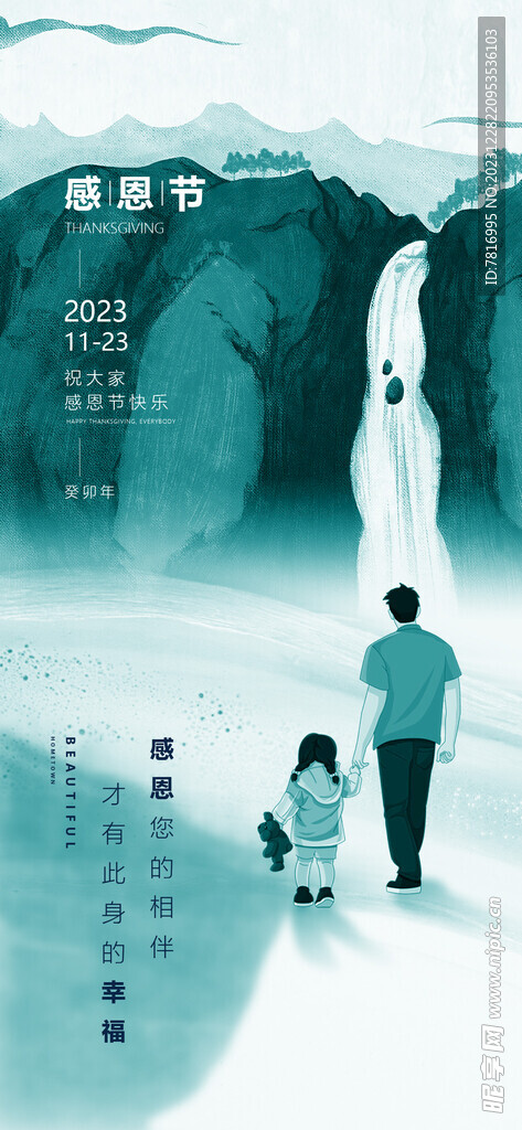 感恩节山水