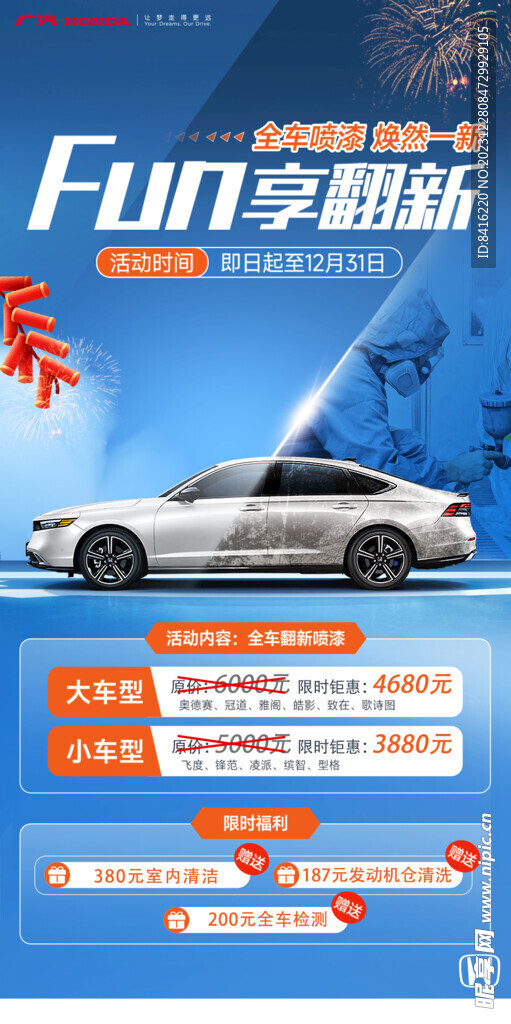 全车喷漆