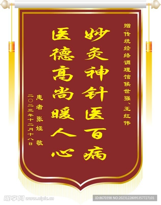 锦旗