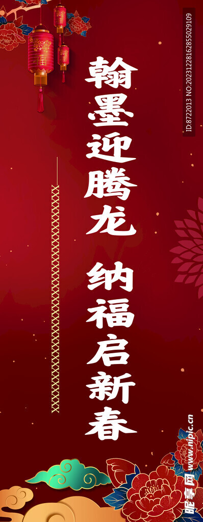 新春易拉宝