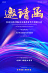 邀请函