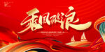 乘风破浪