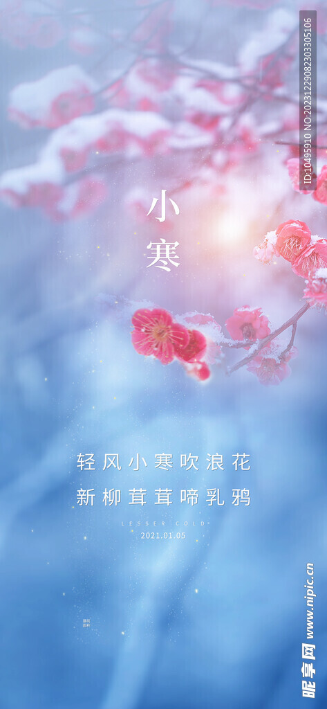 二十四节气 小寒
