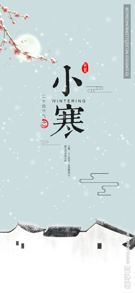 二十四节气 小寒