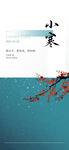 二十四节气 小寒