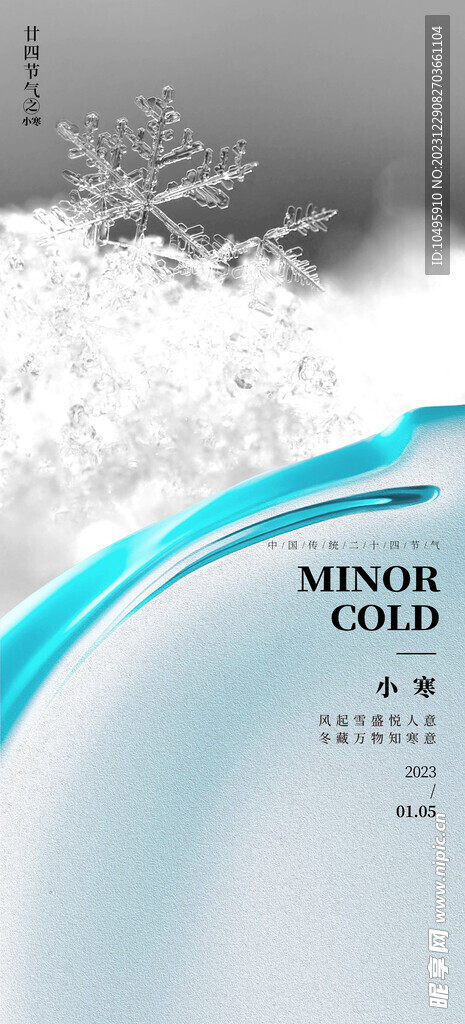 二十四节气 小寒