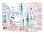 日式街道插画