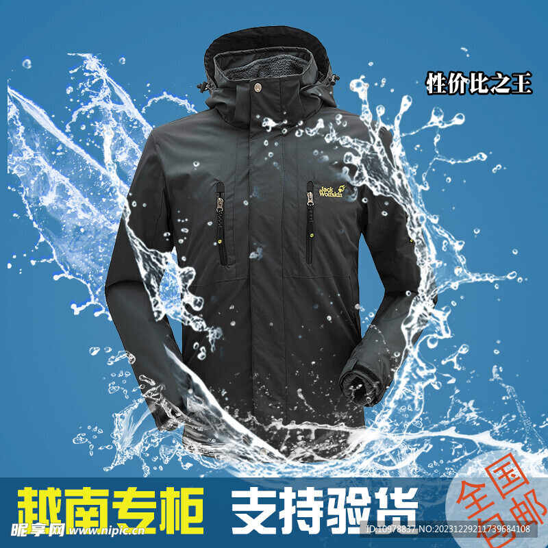 淘宝登山服主图