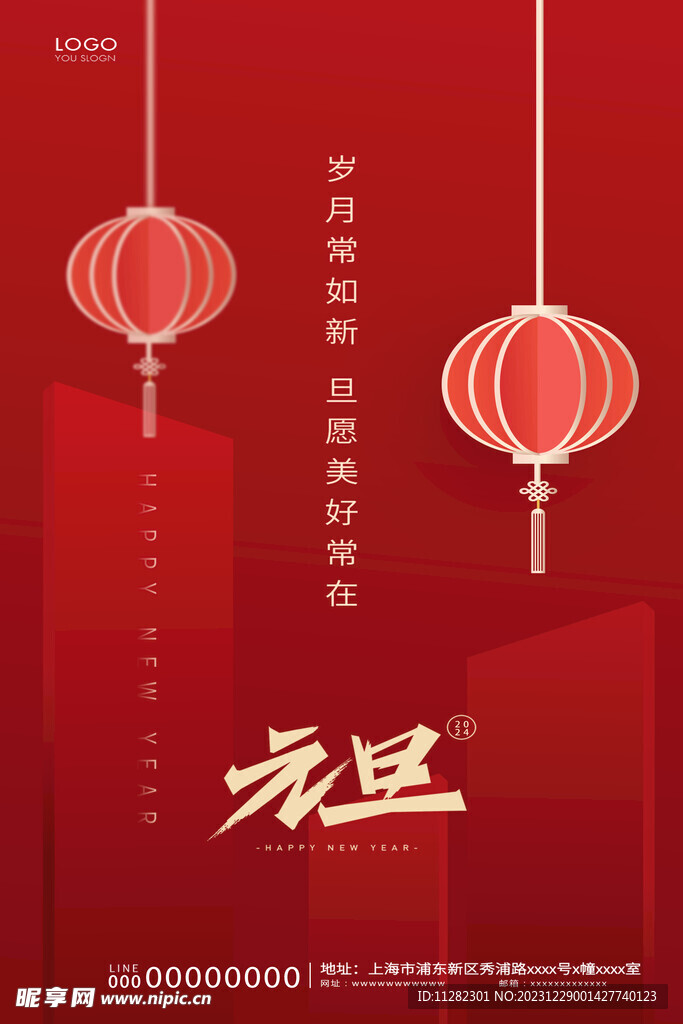 元旦海报