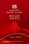 元旦海报