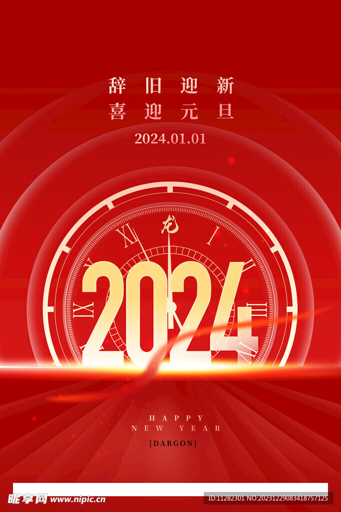 元旦海报