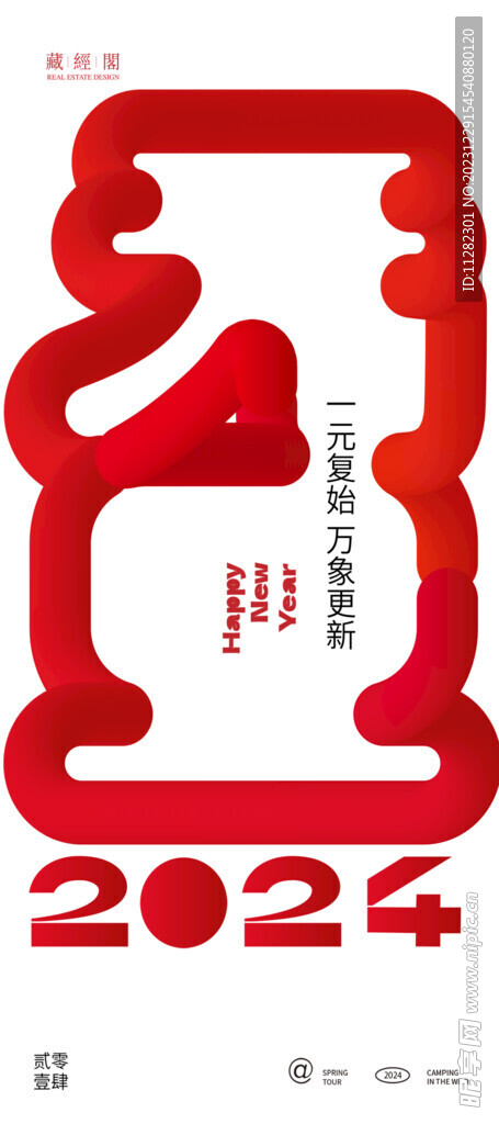 房地产元旦海报