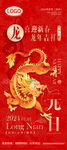 元旦海报