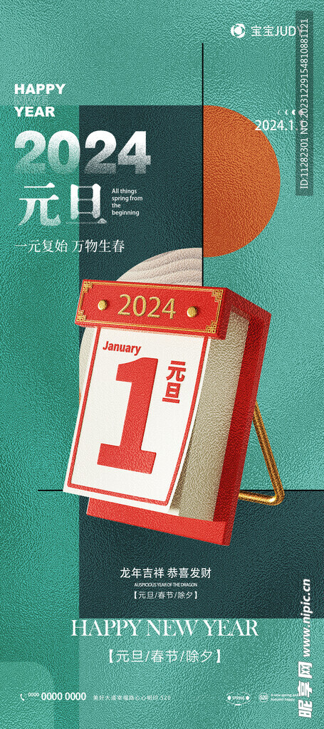 元旦海报
